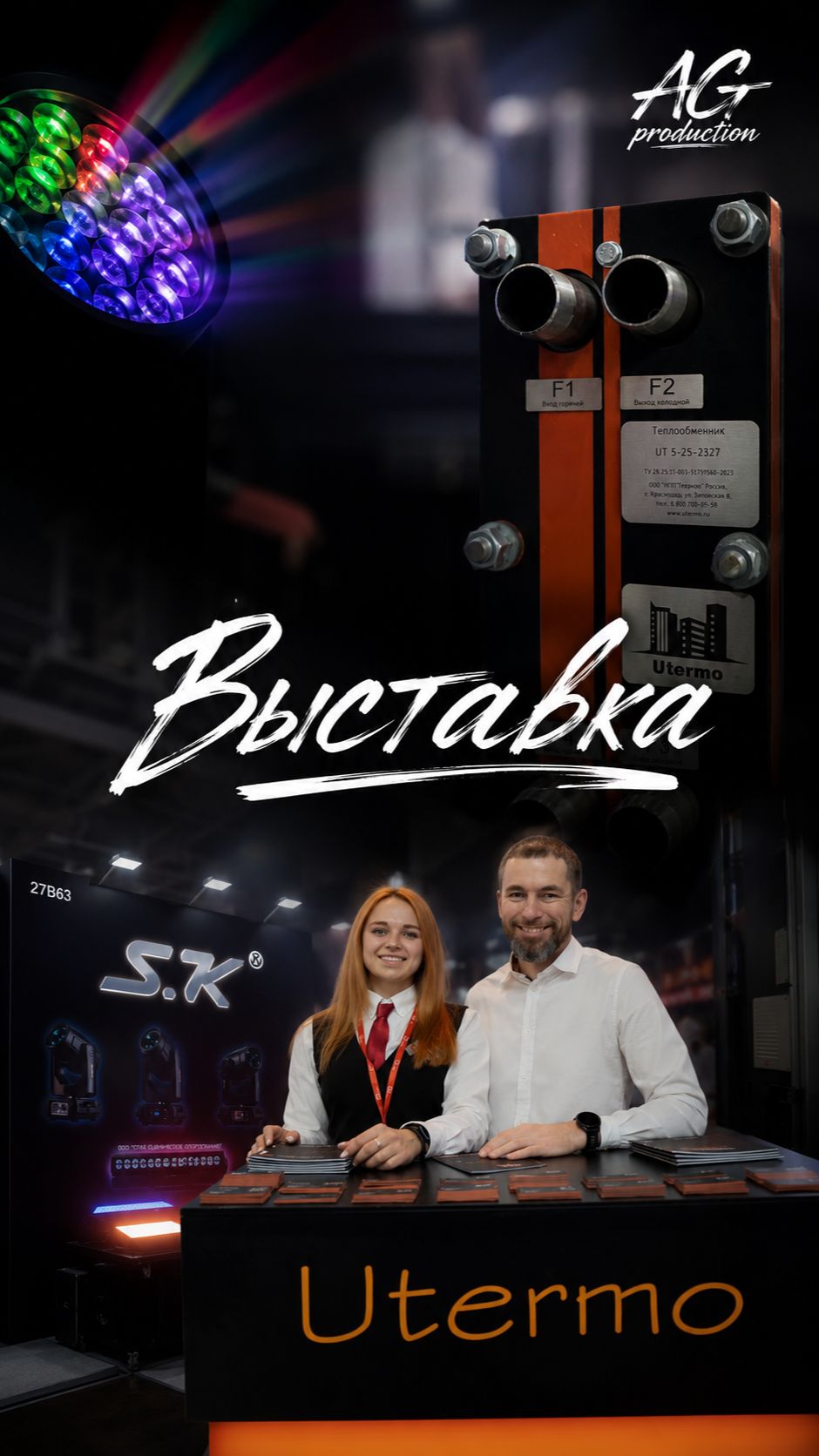 Выставка в Крокус Эскпо | г.Москва | UTERMO