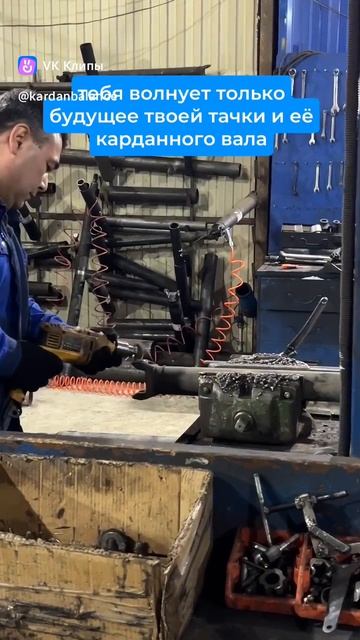 Идеи ролика про кардан