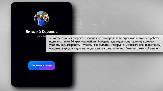 Виталий Королев- Гордимся молодежью, которая из небытия возвращает имена героев