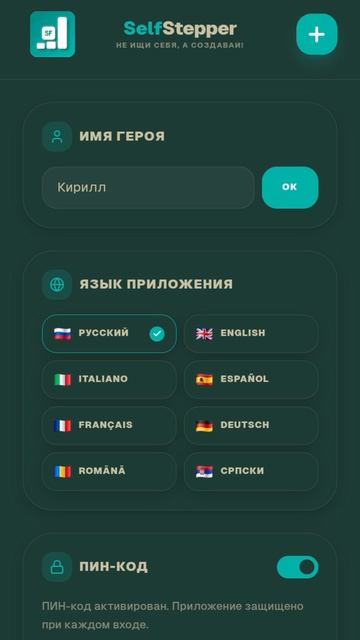 Добавили возможность установки ПИН-кода при входе в приложение.