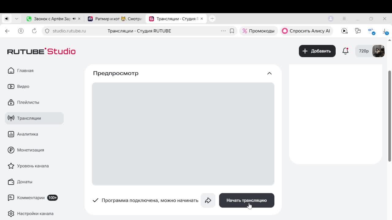 стрим попал в бэкрумс на ПК