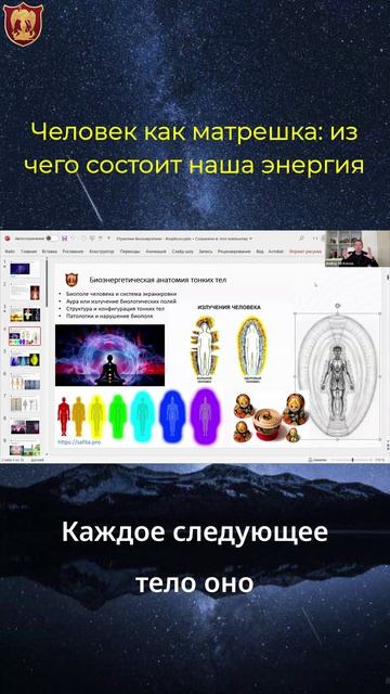 Человек как матрёшка: 7 тонких тел, их энергия, плотность и радиус ауры