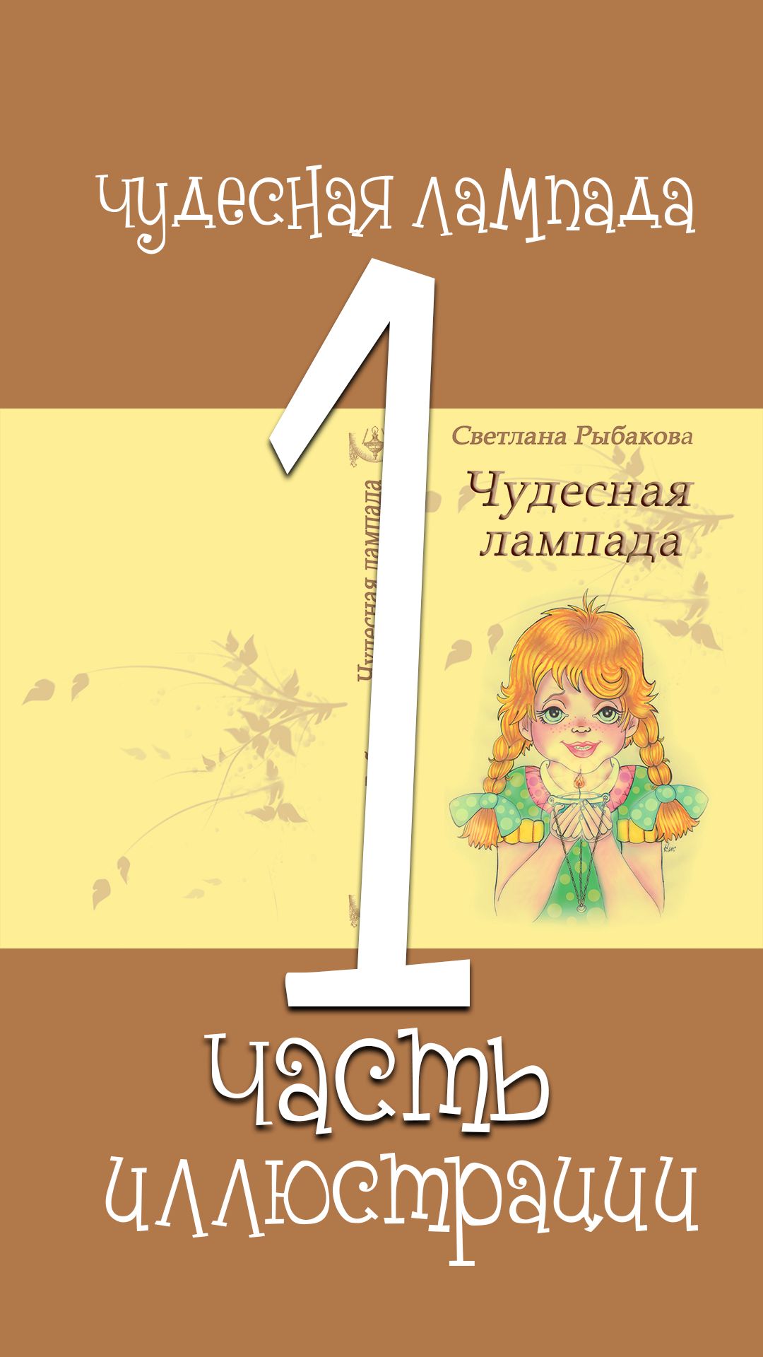 1ч. Иллюстрации, титулы, обложка