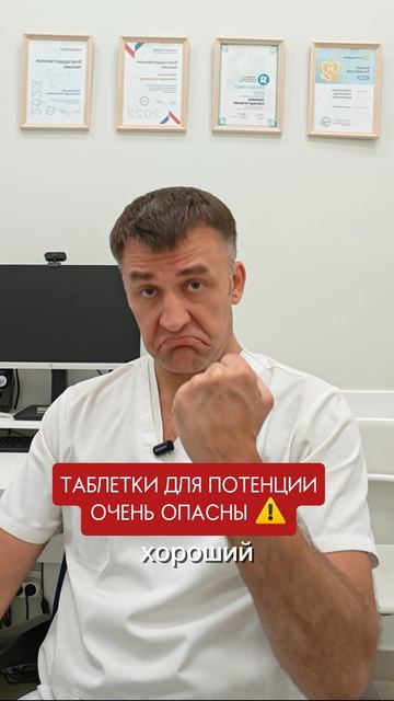Таблетки для потенции ОЧЕНЬ опасны!
