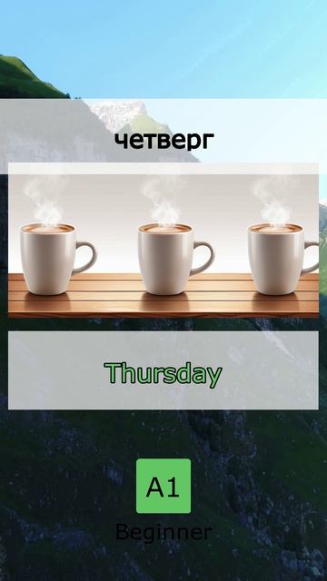 ✅ Привычка побеждать: Урок A1 (22 June 2026)
