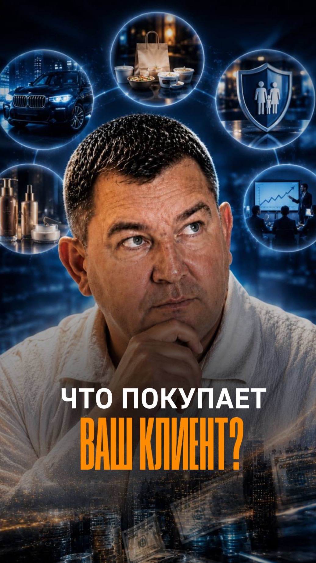 Почему клиенты покупают именно у вас? 🤔