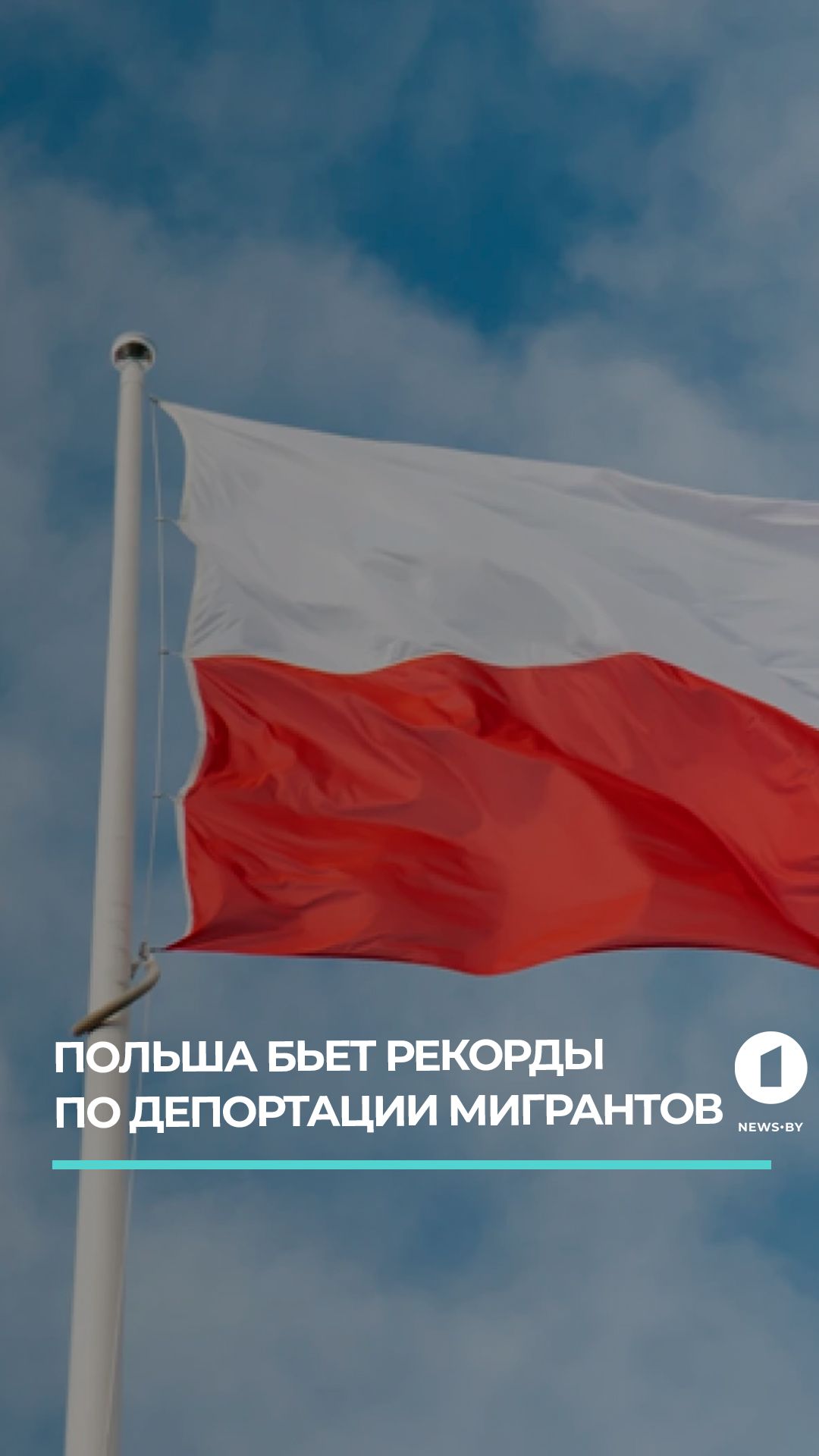 Варшава устроила 
