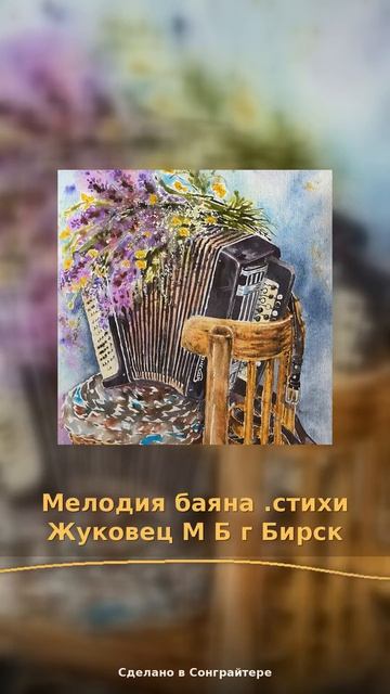 Мелодия баяна .mp4
