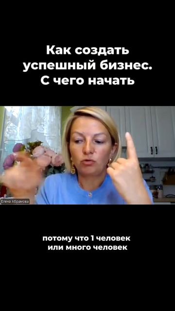 Как создать успешный бизнес