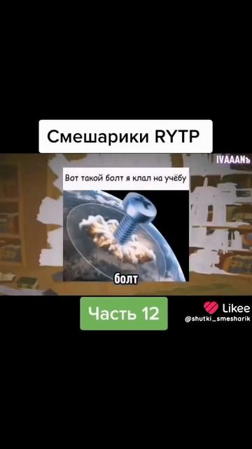 RYTP СМЕШАРИКИ 12 ЧАСТЬ