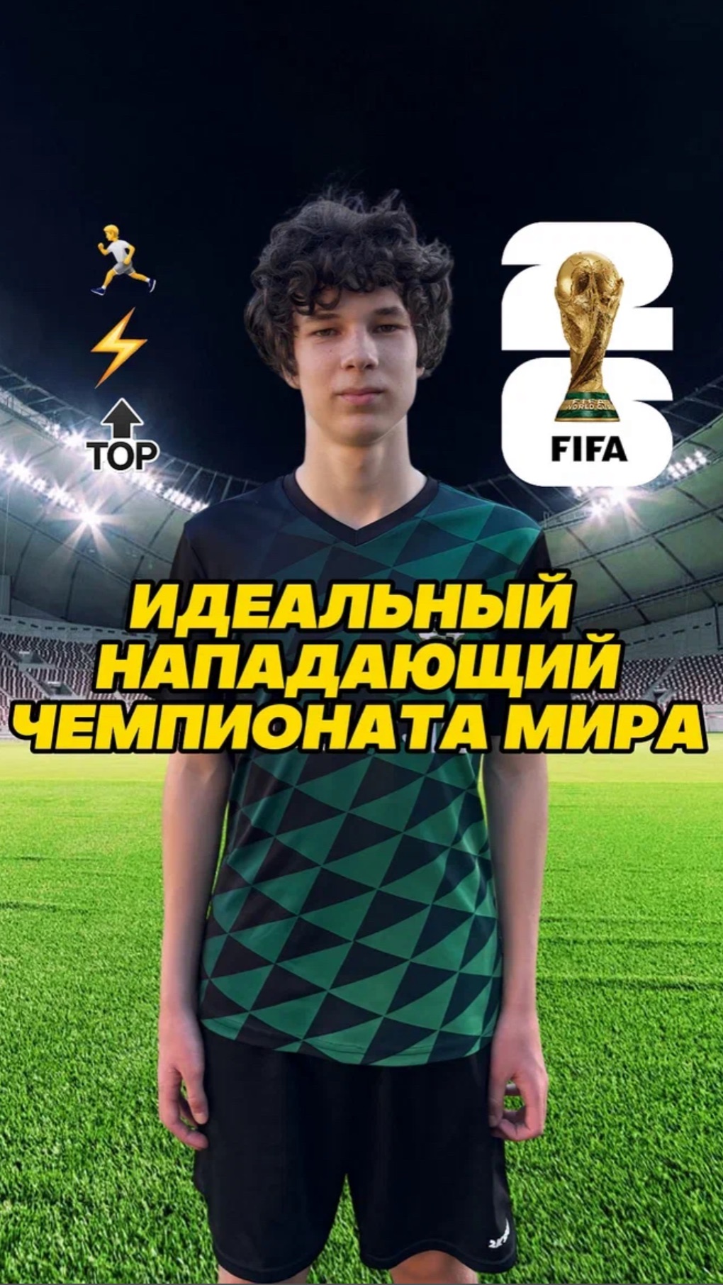 Идеальный нападающий ЧМ 2026! #wc26 #worldcup26 #футбол #football #fcsolaris #фксолярис #нападающий