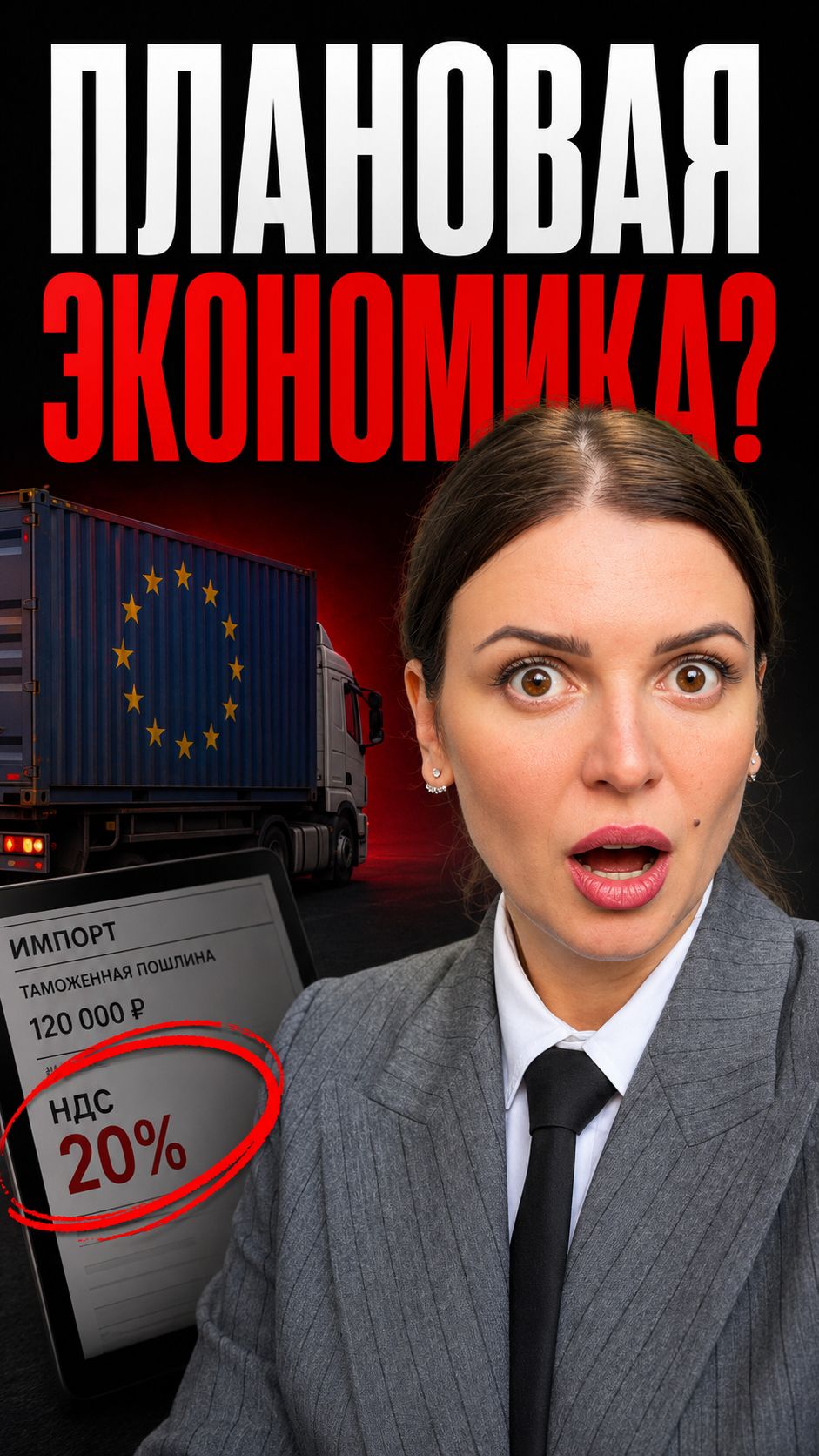 Плановая экономика с 2027 #недвижимость #экономика