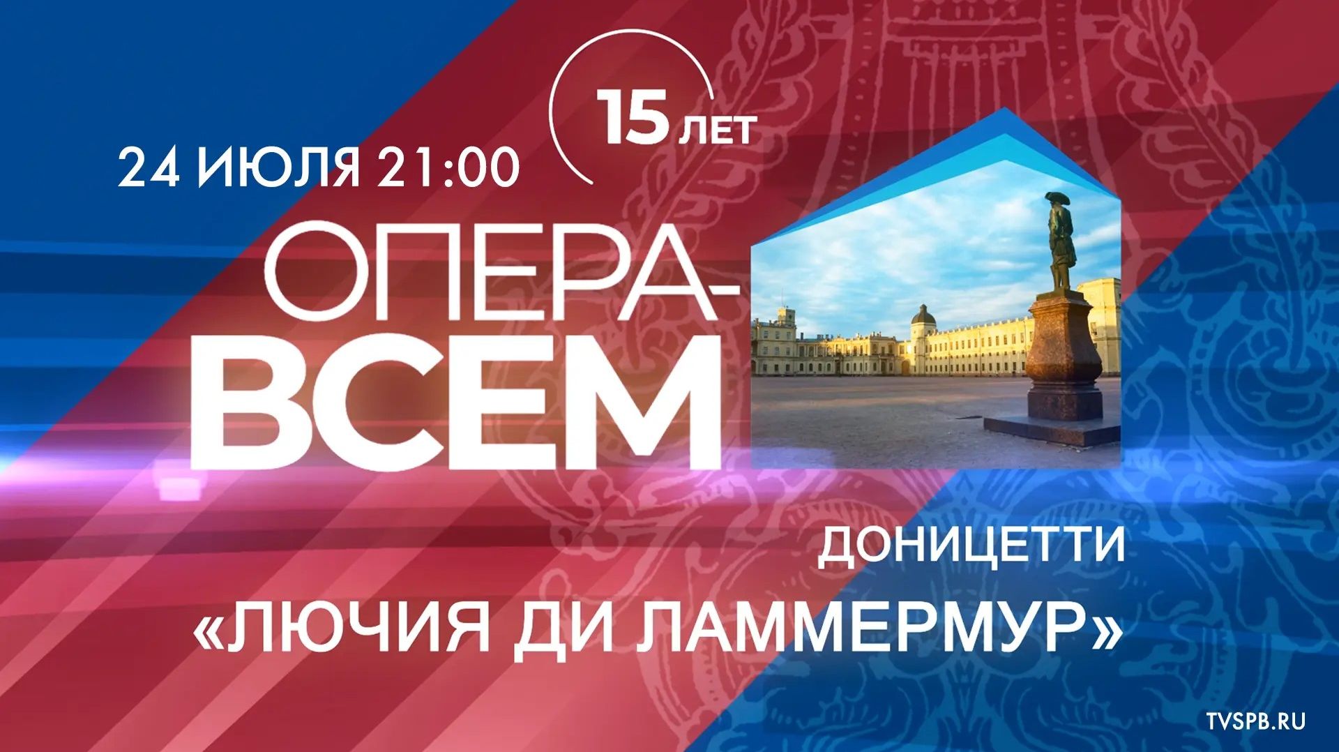 XV Международный фестиваль «Опера — всем». Доницетти «Лючия ди Ламмермур»