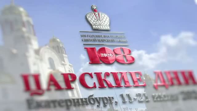 Доброволец Православной Службы Милосердия Андрей Александрович Смирнов - о молитве Царских Дней.
