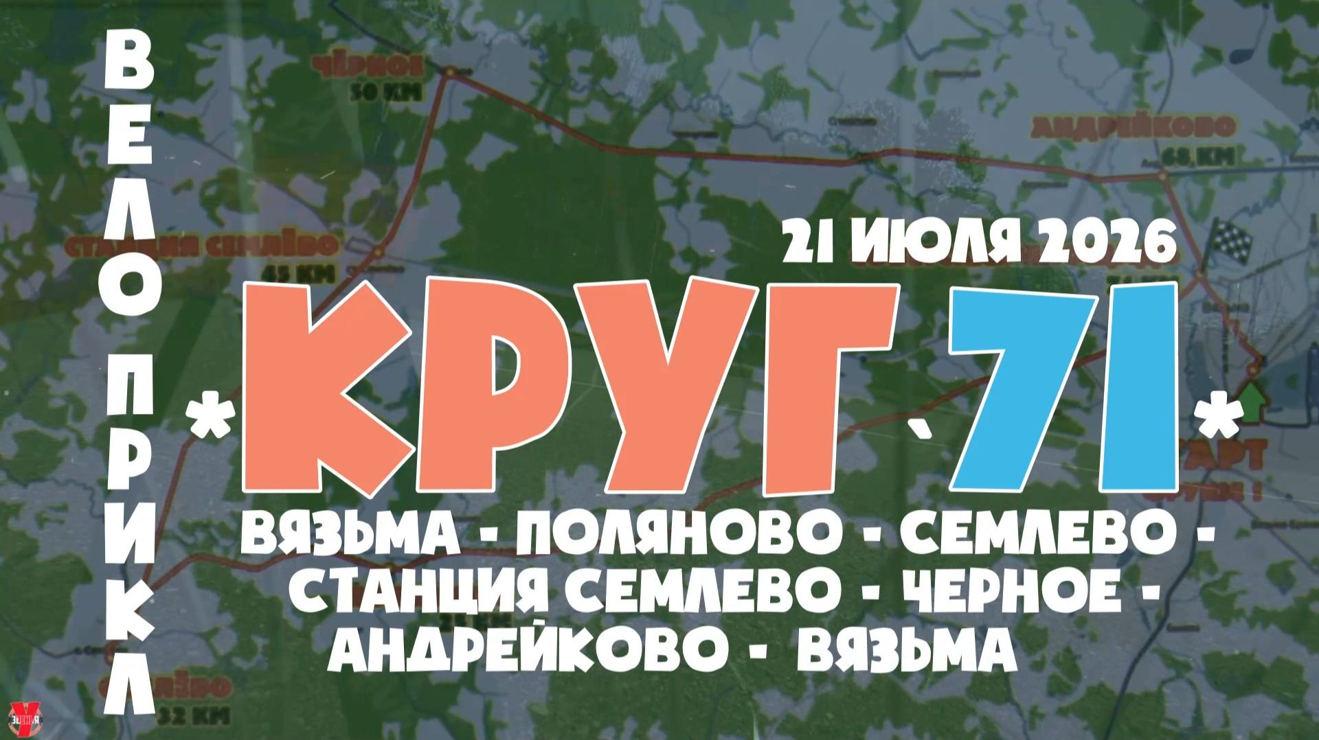 ЗУРБ_ВЕЛО ПРИКЛ 