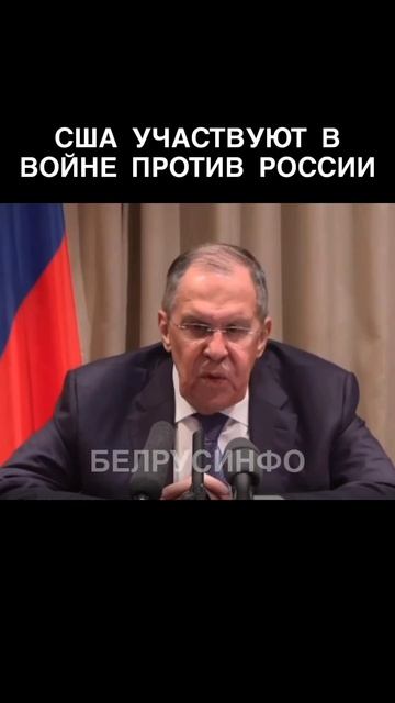 США участвуют в войне против России — Лавров