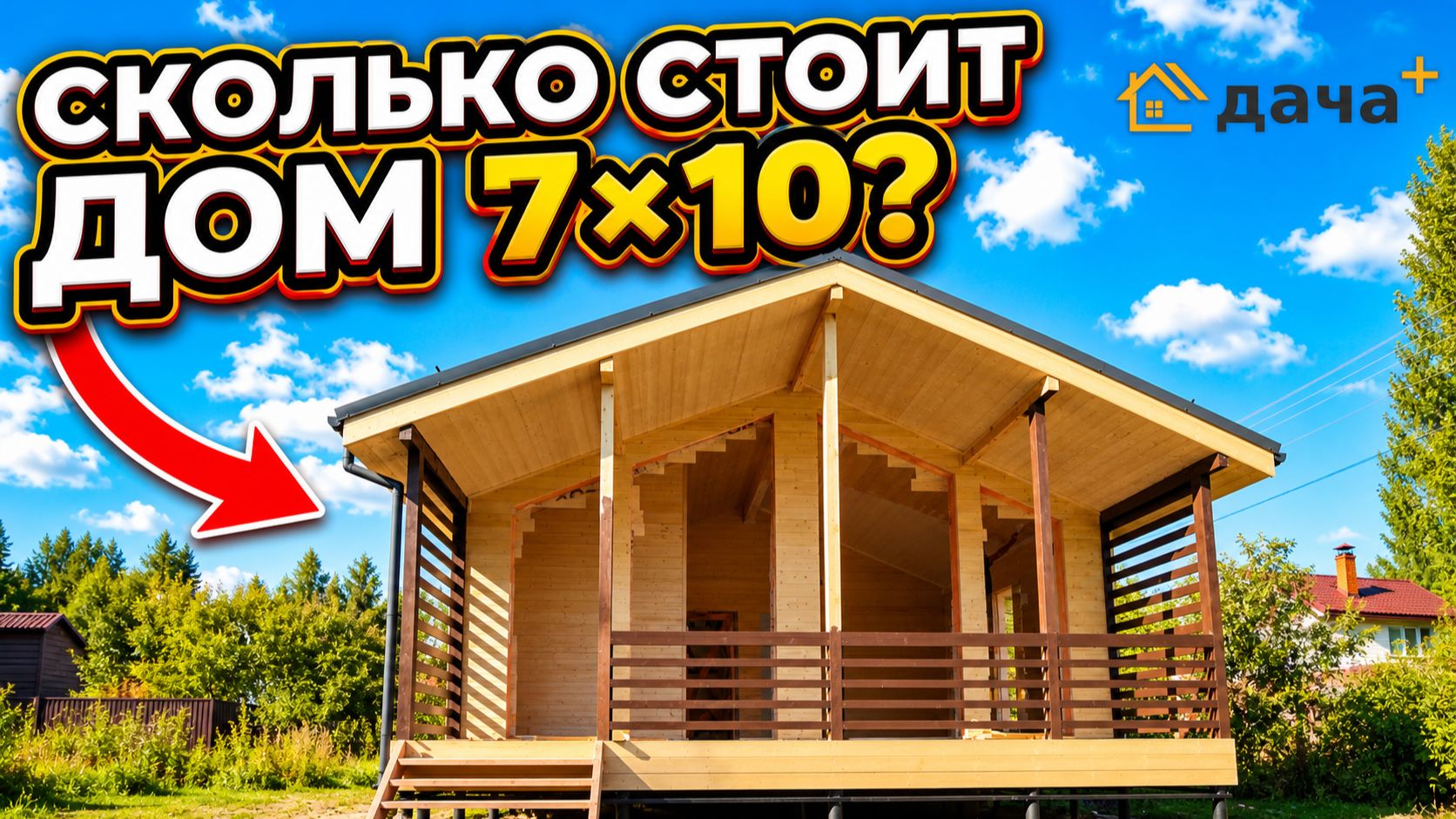 Обзор каркасного дома в Кубинке + отзыв клиента