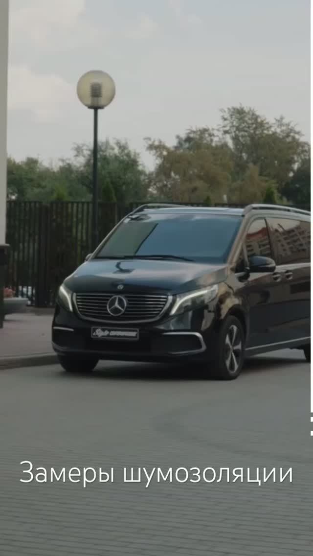 Замеры уровня шумоизоляции электрического микроавтобуса Mercedes-Benz EQV #stylegarage #шумка #eqv