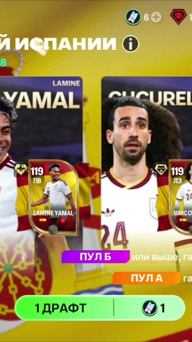1 ДРАФТ СБОРНОЙ ИСПАНИИ #fcmobile #фкмобайл #fc26 #фк26 #shorts