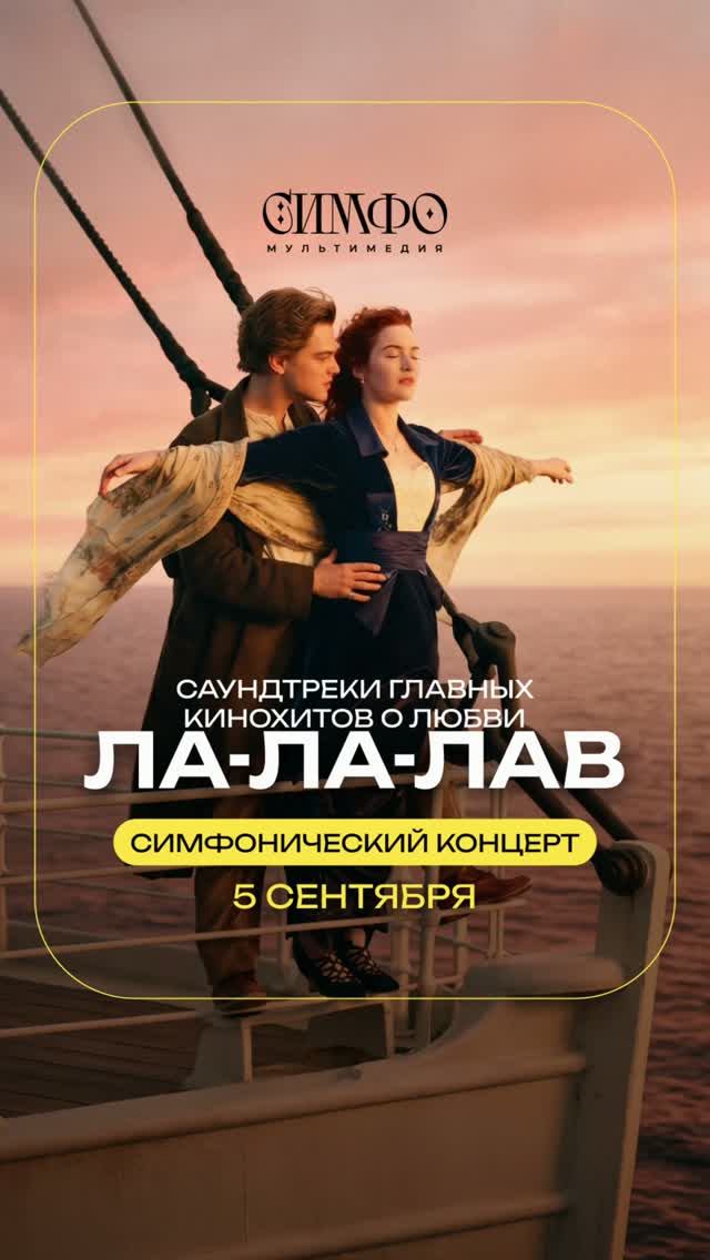 Премьера новой программы «Ла-ла-лав» 5 сентября!