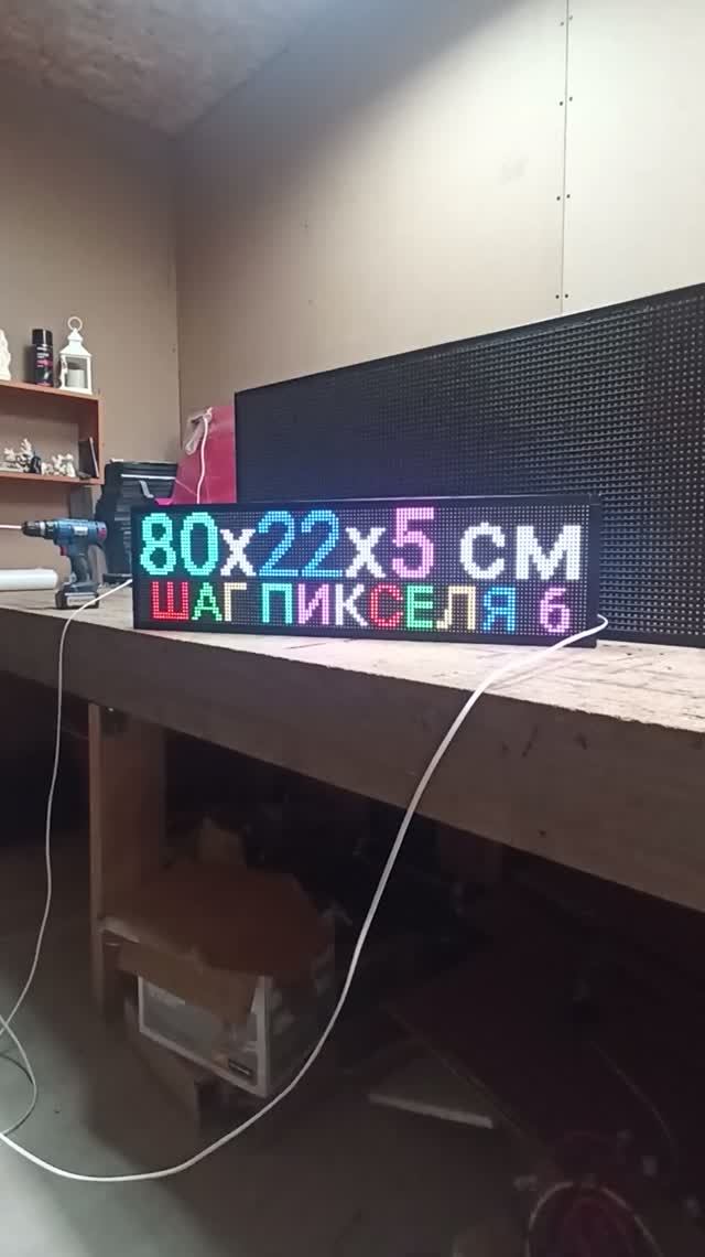 Бегущая строка 80х22х5 см полноцветного свечения p6 Wi-Fi