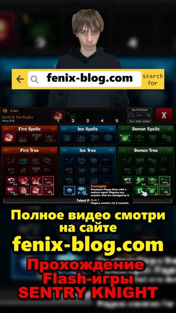 Прохождение игры Sentry Knight от Феникса (FENIX) смотреть можно на сайте https://fenix-blog.com