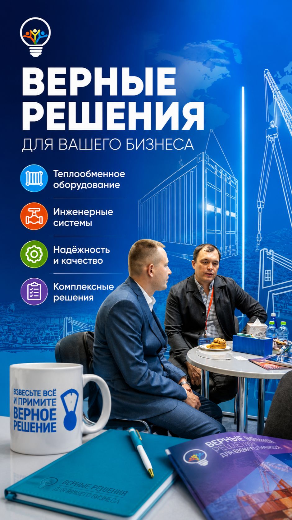 Выставка в Крокус Экспо | г.Москва | Верные Решения