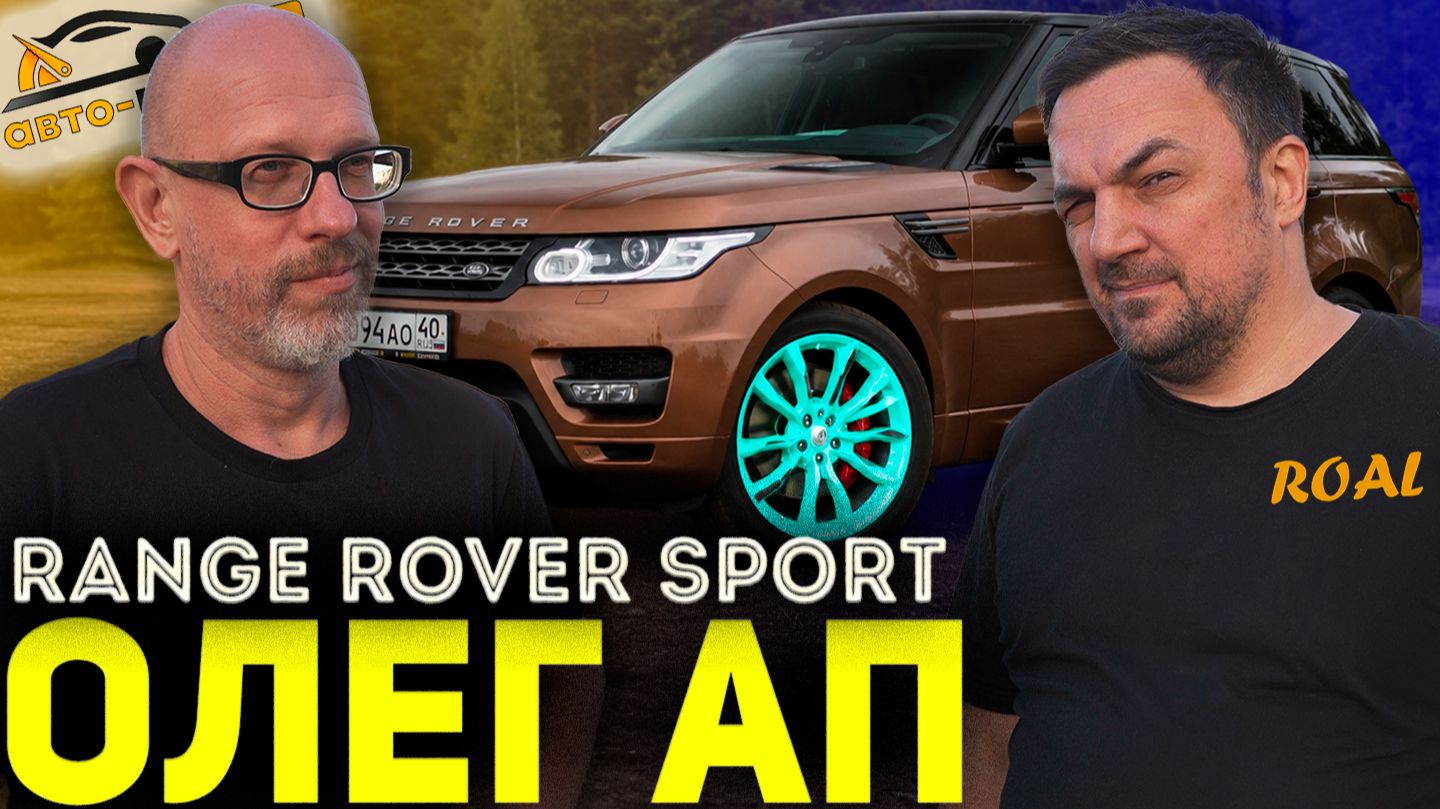 ОЛЕГ АП НЕ ОЖИДАЛ такого цвета на своем RANGE ROVER SPORT!
