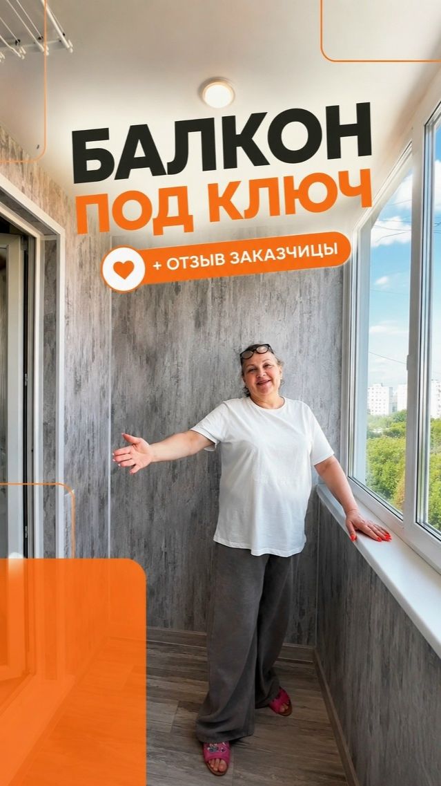 Балкон «под ключ» + отзыв заказчицы! #shorts