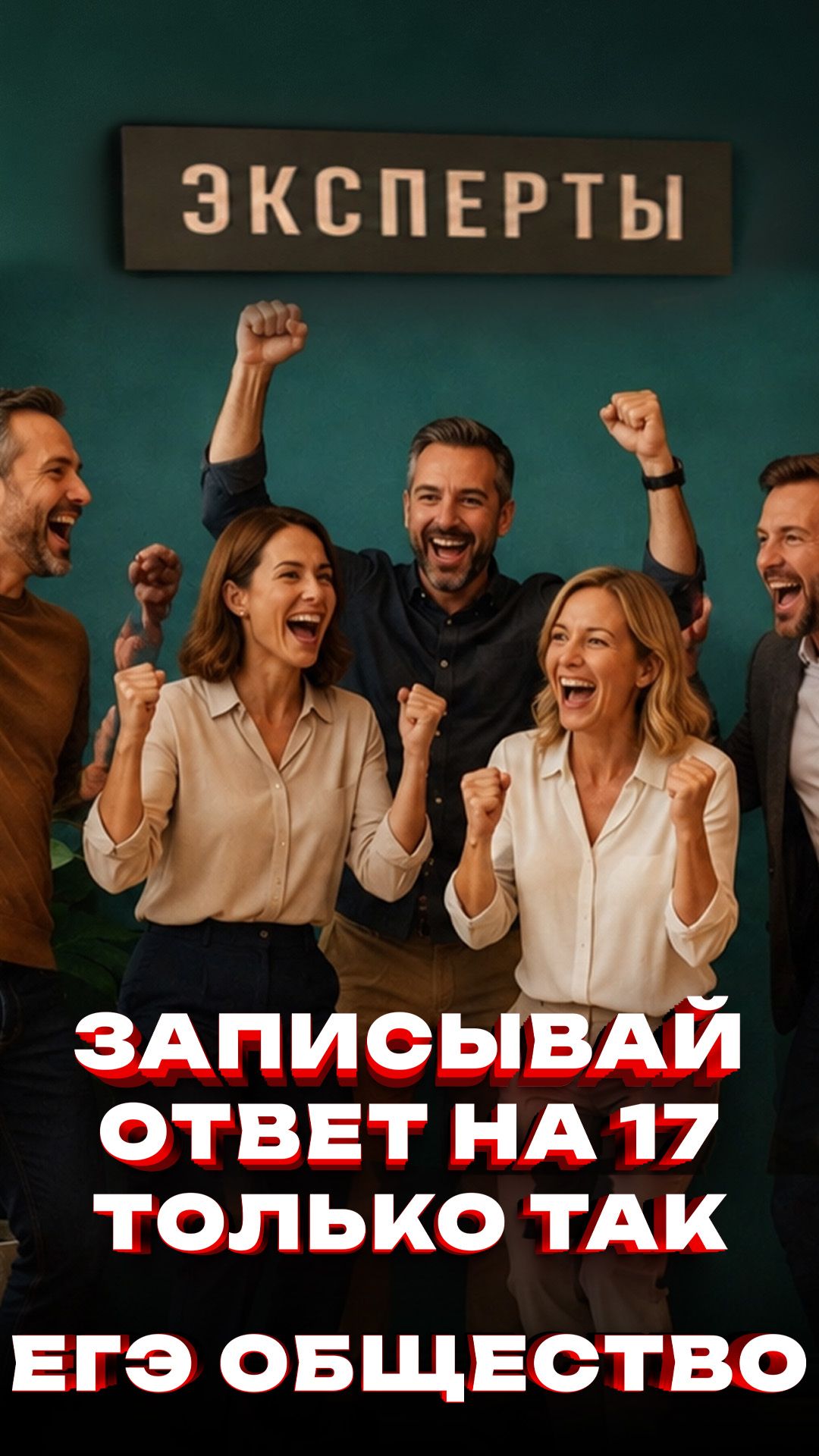 Оформляй ответ на 17 только так | егэ обществознание