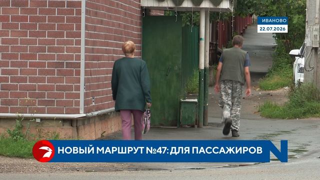 В Иванове заработал 47-й маршрут
