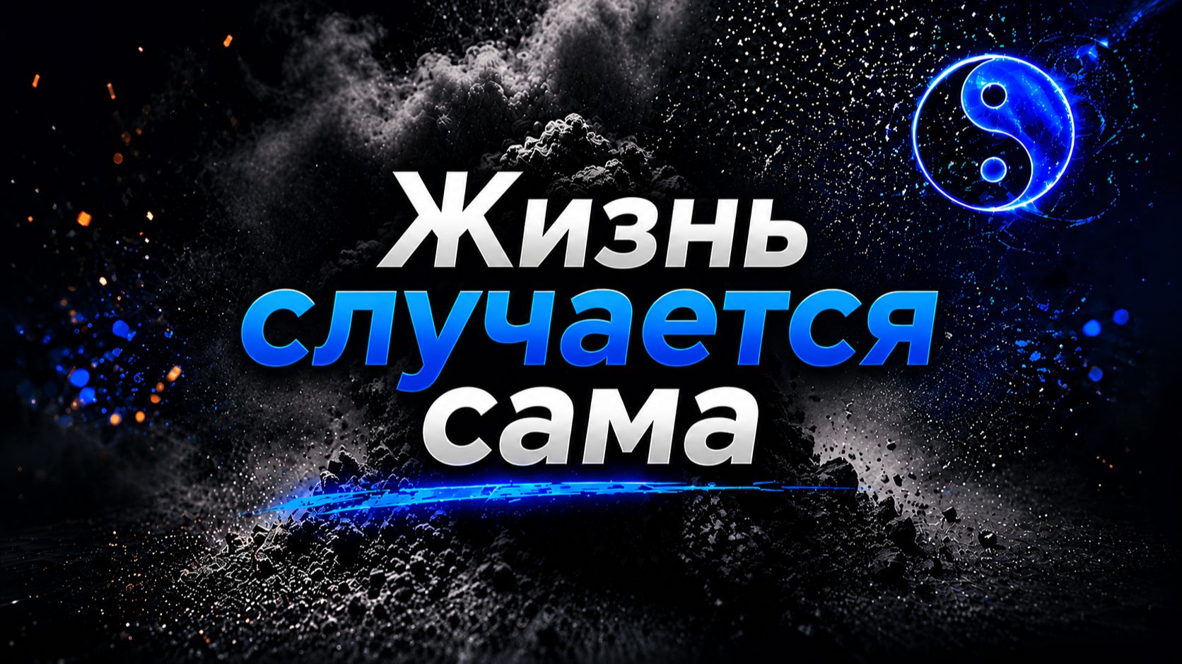 Как это увидеть? #просветление #сергейдао #осознанность #пробуждение