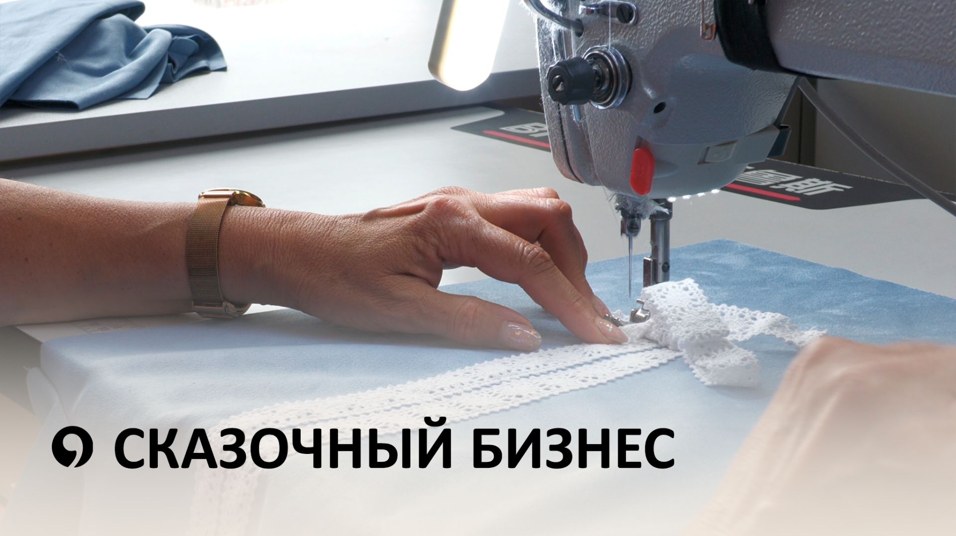 Как предприниматели из Ставрополя начали шить платья для принцесс?