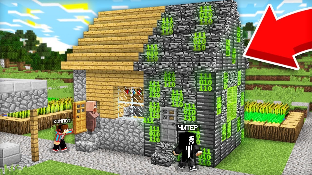 ЧИТЕР СТАЛ СОСЕДОМ ЖИТЕЛЯ В МАЙНКРАФТ | Компот Minecraft