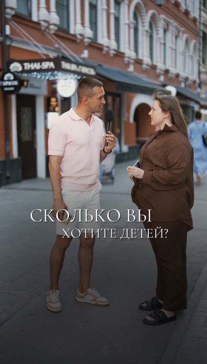 Сколько вы хотите детей?