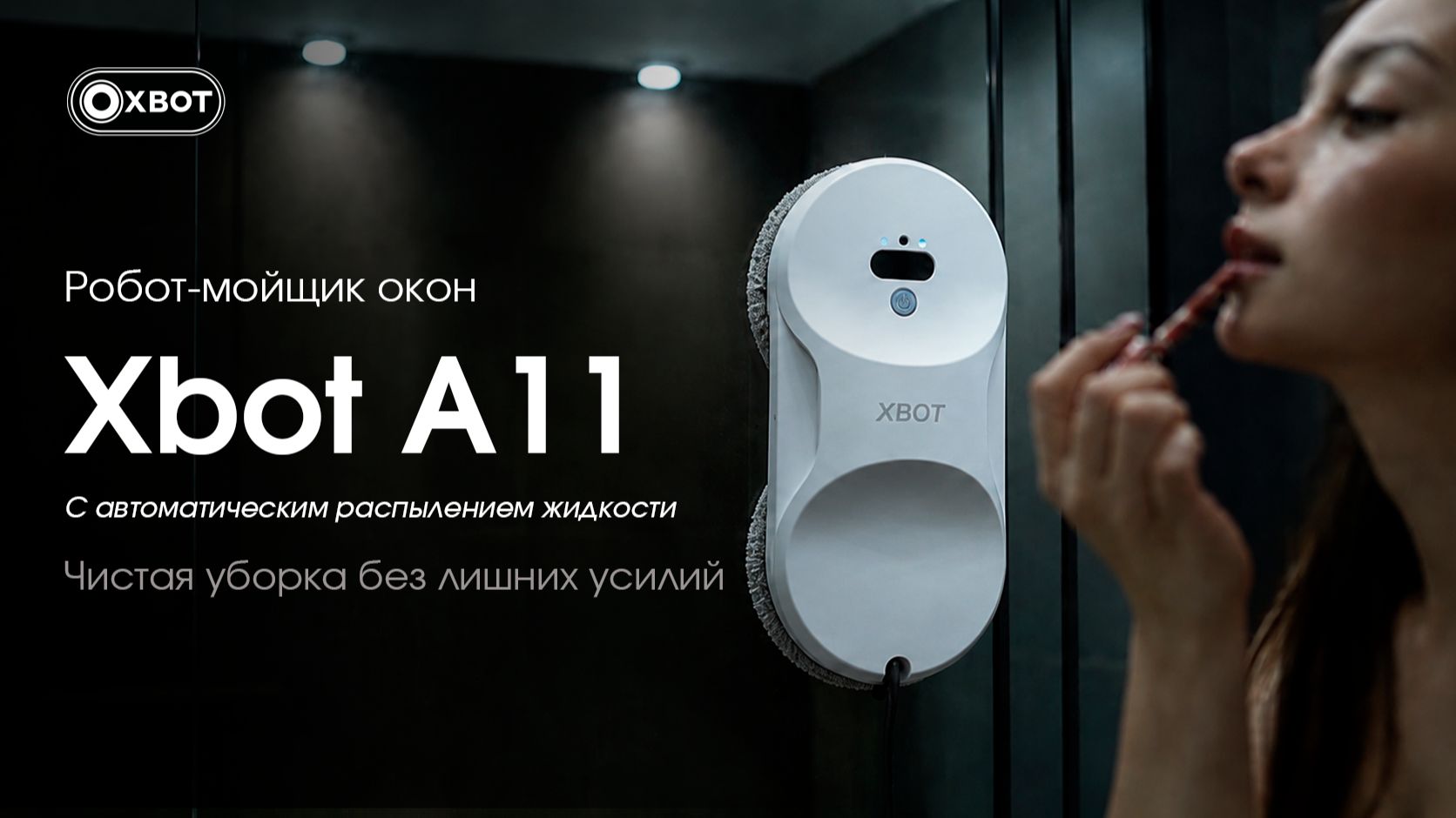 Робот-мойщик окон Xbot А11