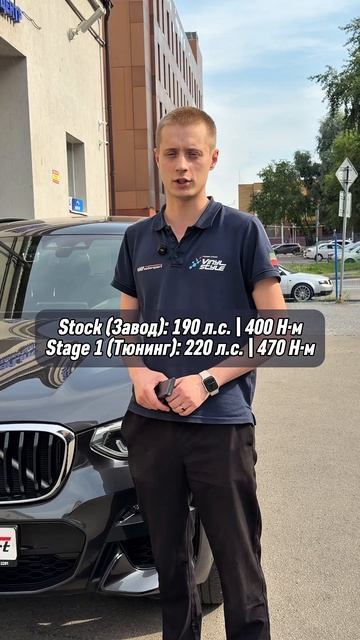 Чип-тюнинг BMW X3 20d G01, 2019 г. - 220 л.с., 470 Н·м — часть 2