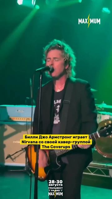 Билли Джо Армстронг: фронтмен Green Day и его сайд-проект The Coverups
