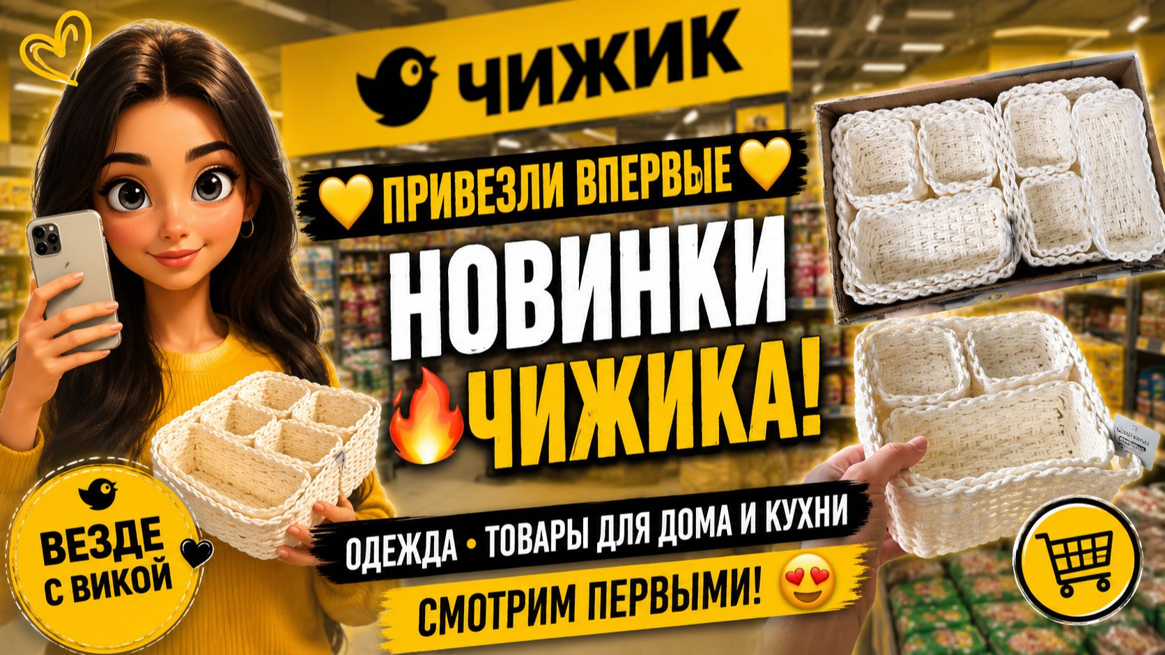 💛ЧИЖИК💛 ПРИВЕЗЛИ ВПЕРВЫЕ 🔥 Одежда, товары для дома и кухни😻Смотрим первыми новинки магазина
