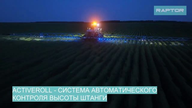 BERTHOUD Raptor - полевая демонстрация. Обработка подсолнечника в Волгоградской области.