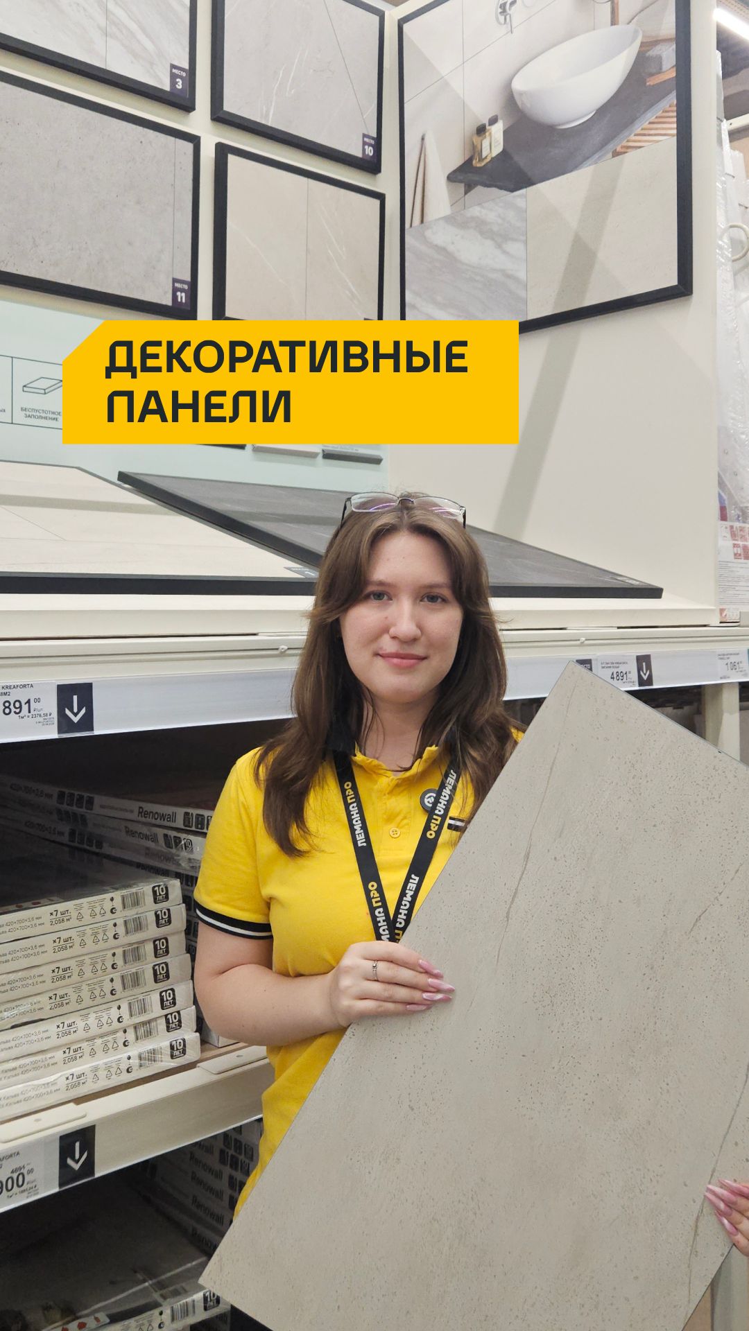 Декоративные панели