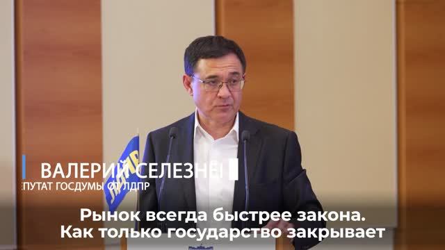 Круглый стол в ГД РФ В.Селезнев - об обманутых дольщиках