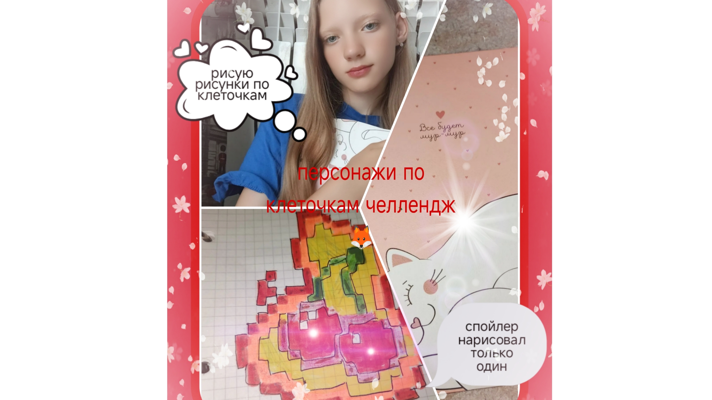 рисую рисунки в клеточку 🤗