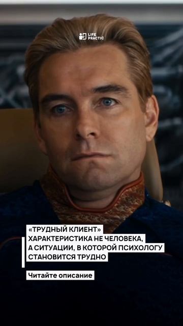 Что на самом деле стоит за понятием «трудный клиент»?
