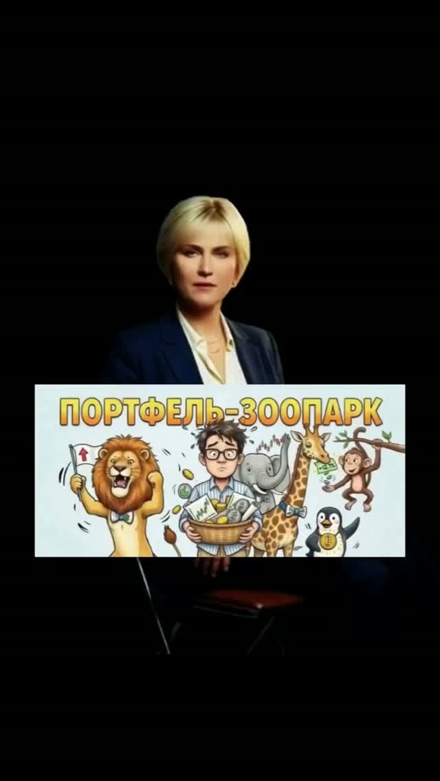 Портфель-зоопарк