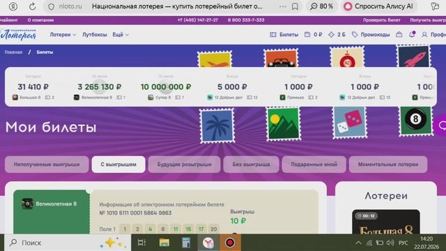 Показ результатов игр в лотереи РФ Владимиру Путину 22 июля - Что будем делать господин президент?