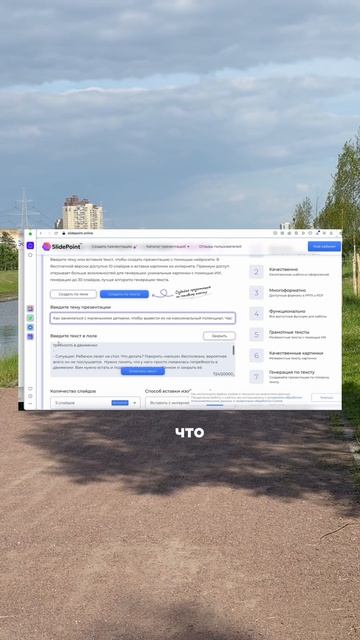 Нейросеть для презентаций: https://slidepoint.online/
