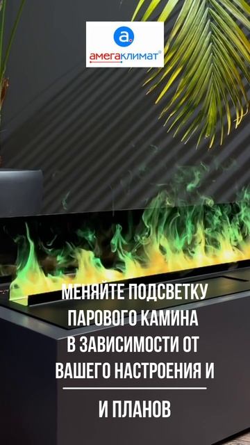 Паровой камин Schones Feuer