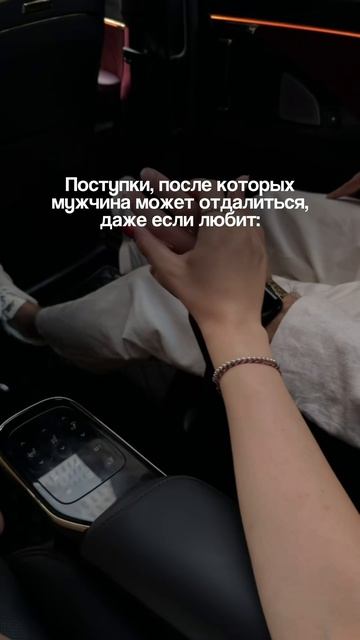 Поступки, после которых мужчина может отдалиться даже если любит