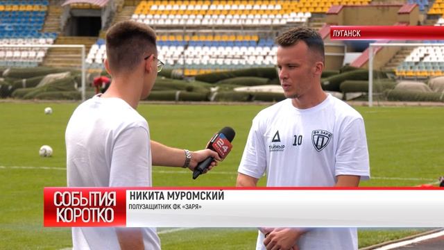Коротко. ФУТБОЛЬНЫЕ ПЕРСПЕКТИВЫ